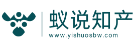 蟻說知產(chǎn)